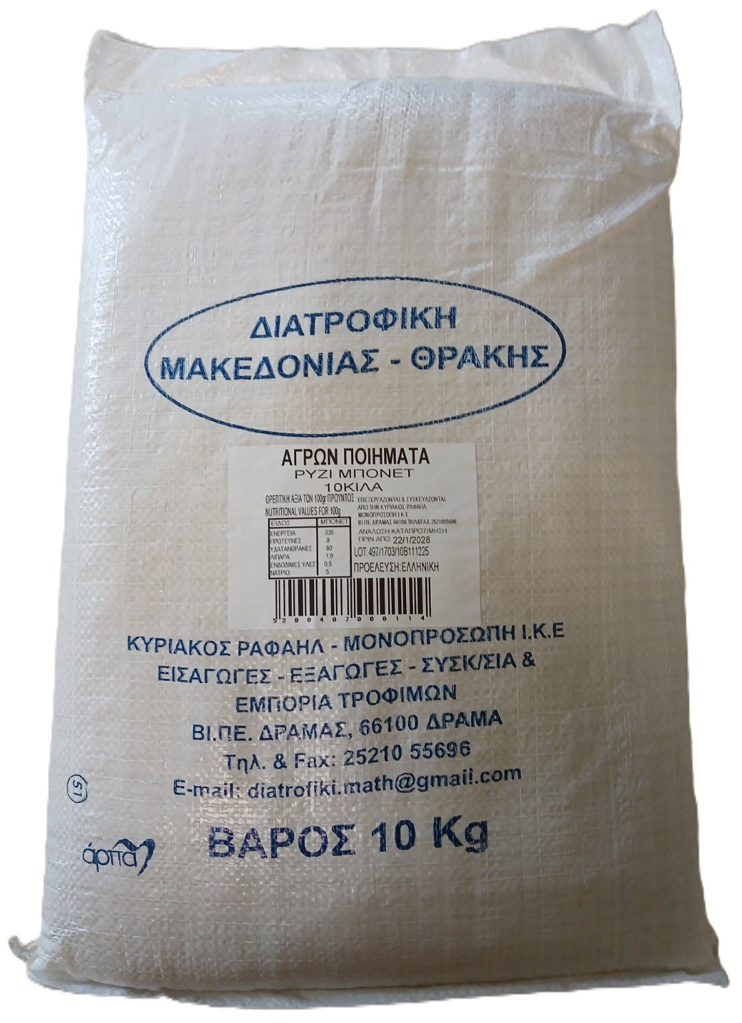 ΜΠΟΝΕΤ 10 ΚΙΛ ΕΛΛΗΝΙΚΟ ΑΓΡΩΝ ΠΟΙΗΜΑΤΑ