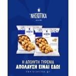 ΚΑΣΕΡΟΚΡΟΚΕΤΕΣ 22-25ΓΡ  ΤΑ ΝΗΣΙΩΤΙΚΑ ΚΤΨ 1ΚΛ - Image 1