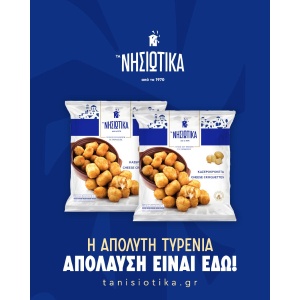 ΚΑΣΕΡΟΚΡΟΚΕΤΕΣ 22-25ΓΡ  ΤΑ ΝΗΣΙΩΤΙΚΑ ΚΤΨ 1ΚΛ